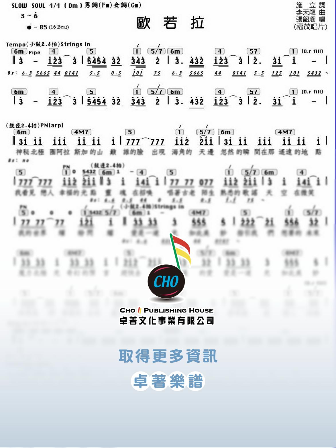 歐若拉